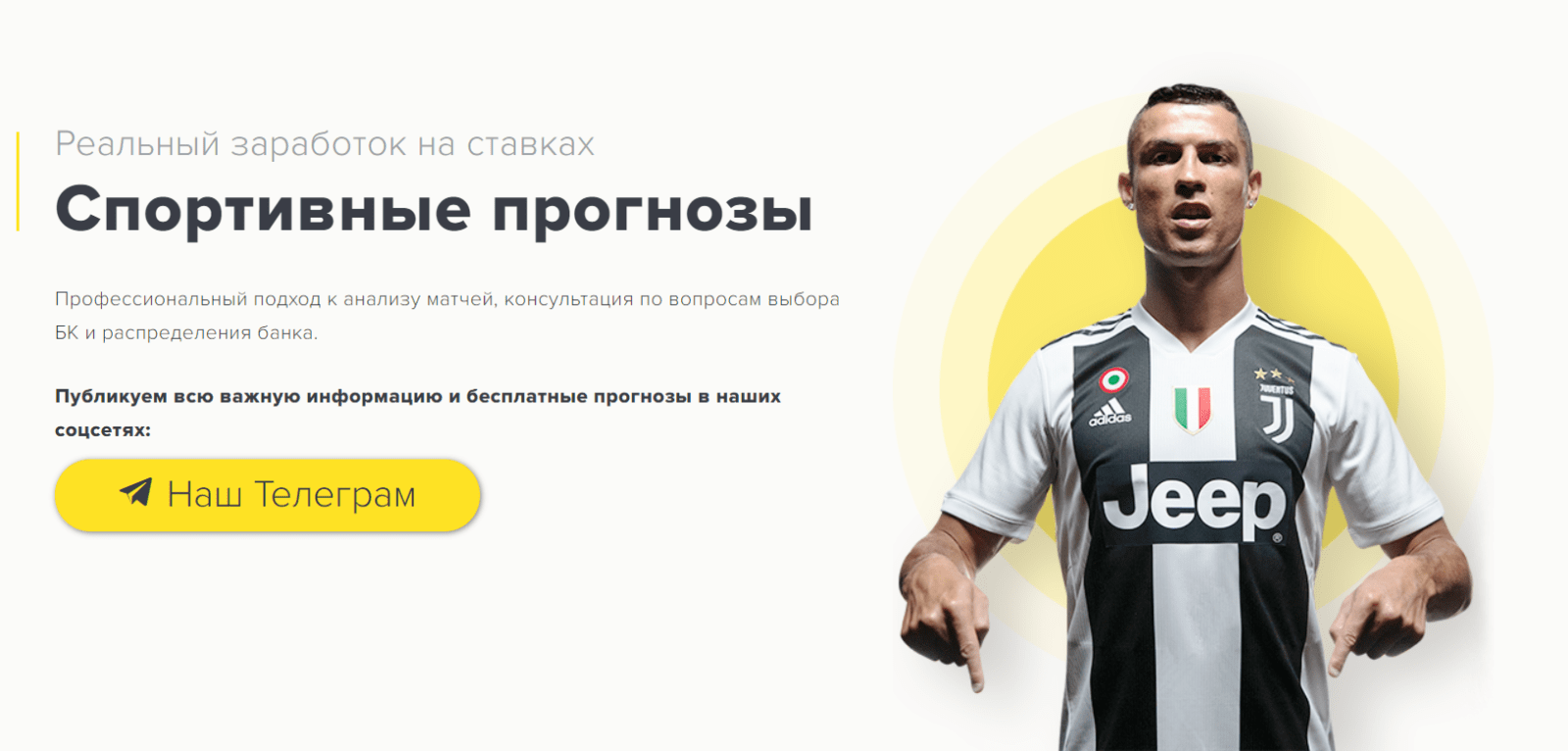 Сайт каппера Confident Tips