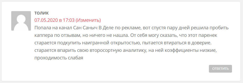 отзывы от мошенниках