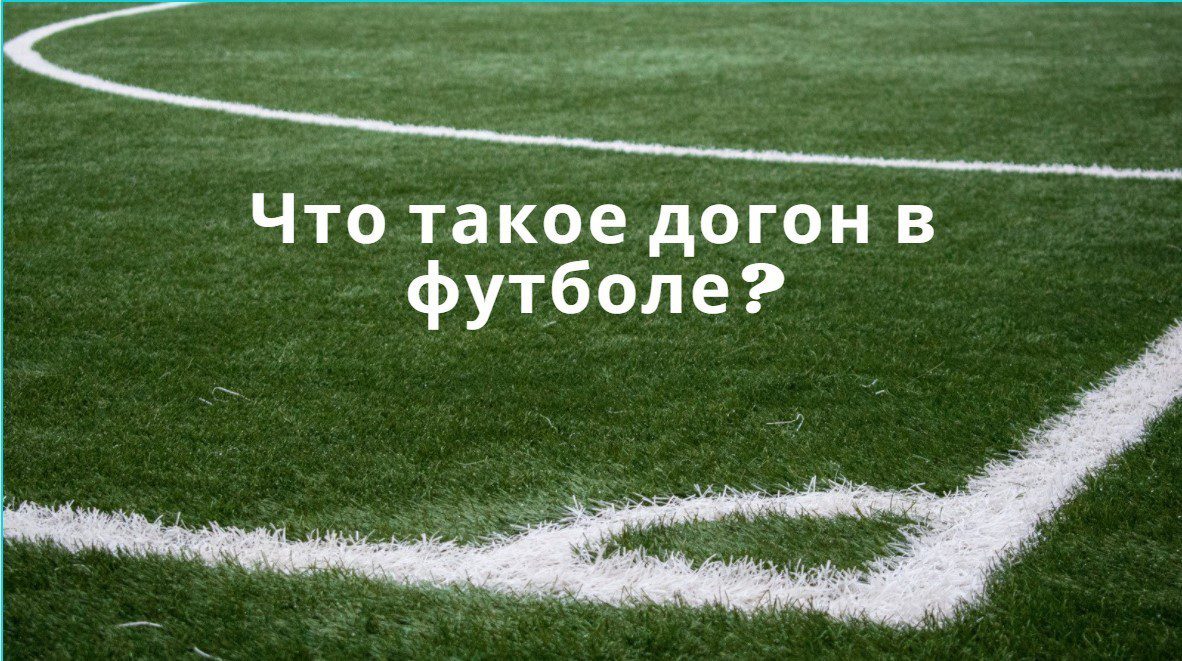 что значит на догон рпп. Смотреть фото что значит на догон рпп. Смотреть картинку что значит на догон рпп. Картинка про что значит на догон рпп. Фото что значит на догон рпп