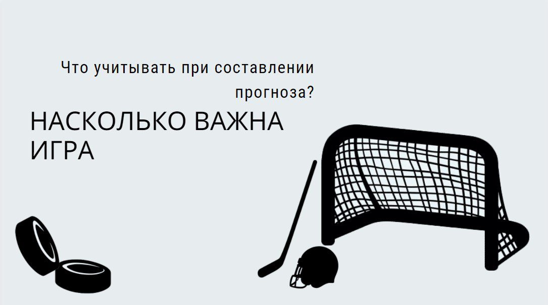 Что важно когда играю. Что важно когда играю