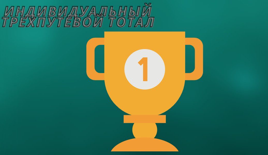 Что такое 3 путевой total. Смотреть фото Что такое 3 путевой total. Смотреть картинку Что такое 3 путевой total. Картинка про Что такое 3 путевой total. Фото Что такое 3 путевой total