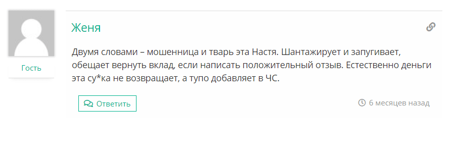 Настя Раскрутка депозита