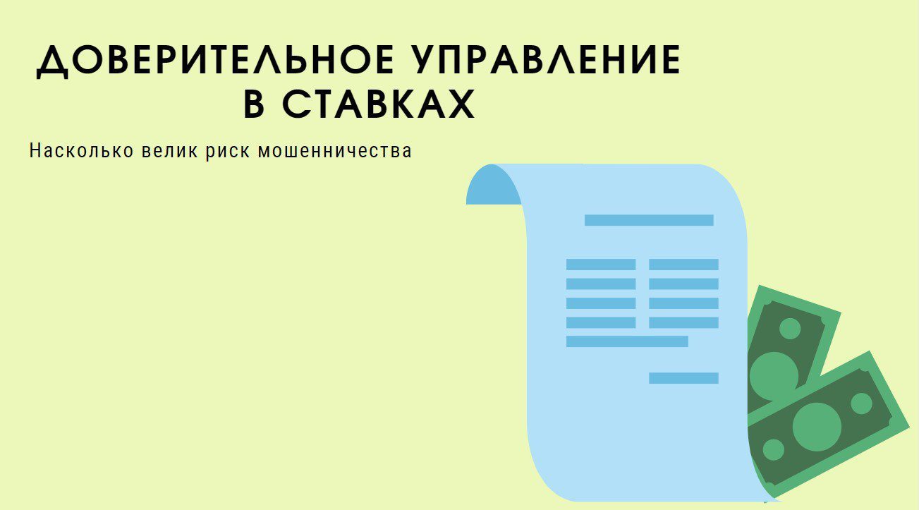 доверительное управление