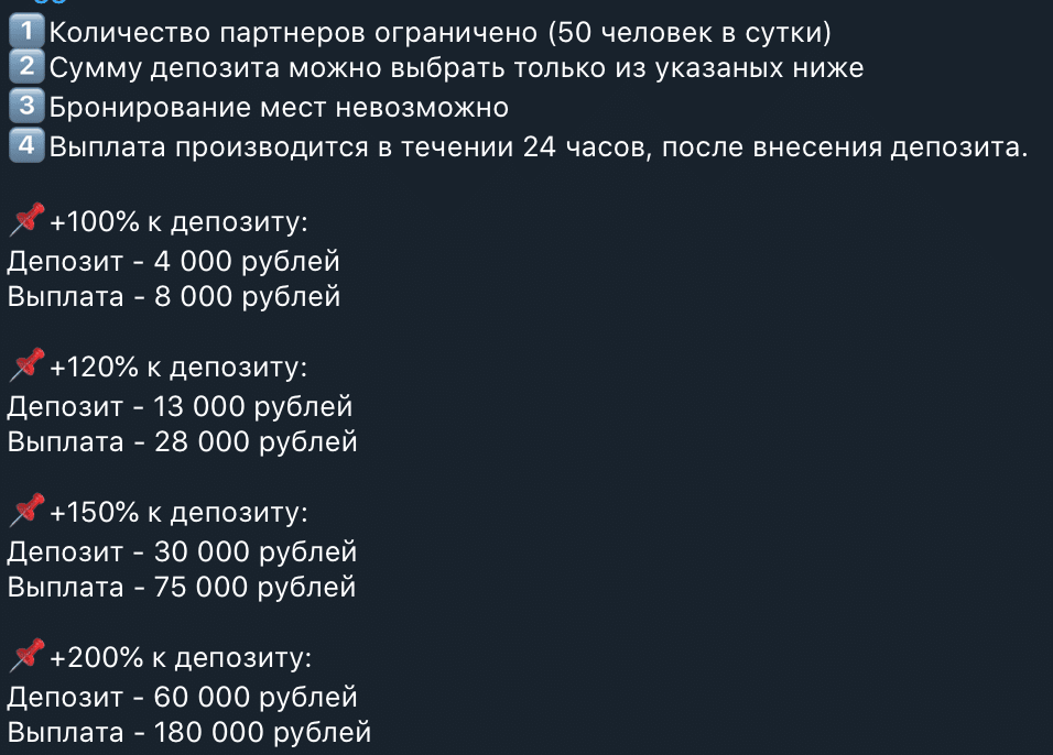 Варианты депозитов от капперов Pleer bot