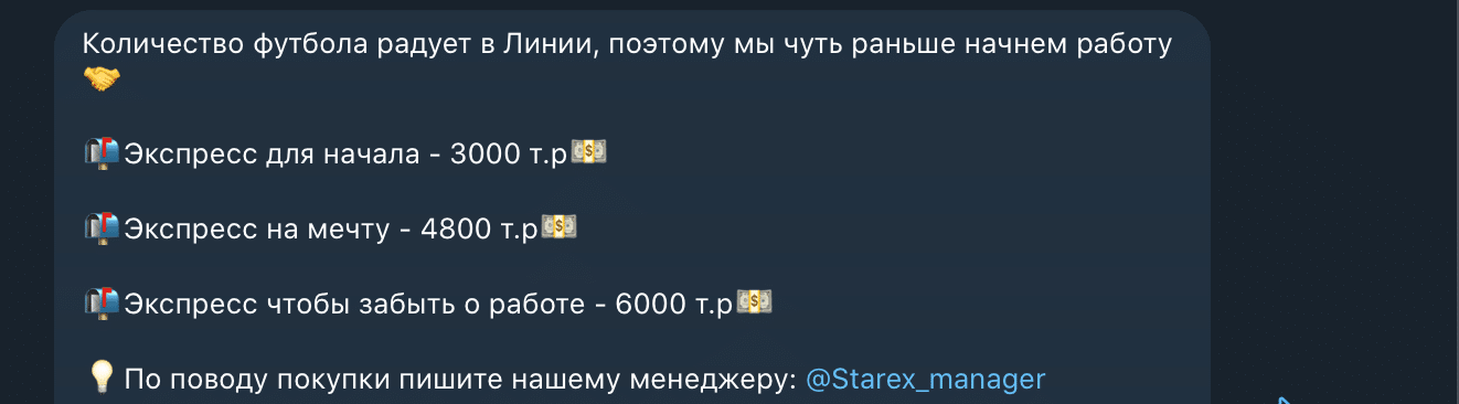 Цены на экспресс прогнозы от Старекс