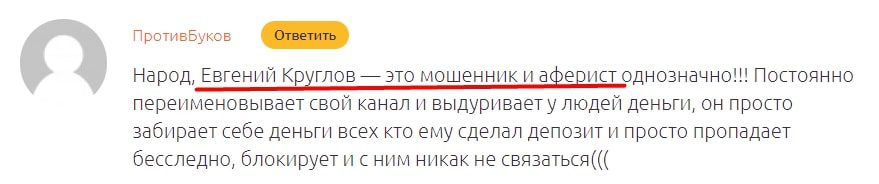 Отзывы о Евгении Круглове