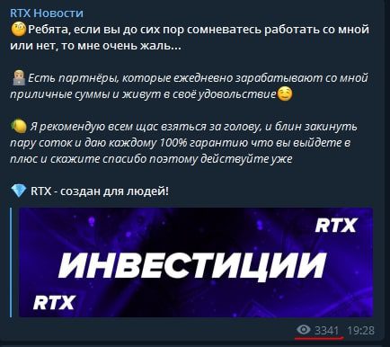 RTX инвестиции