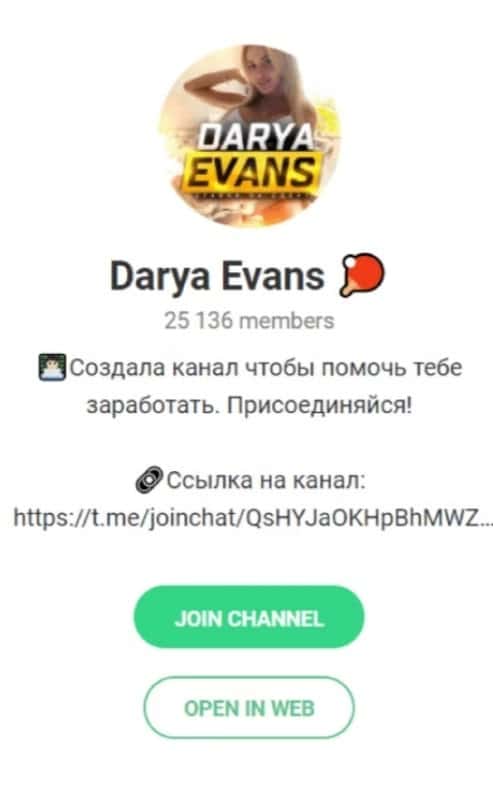 Каппер Darya Evans в Телеграм