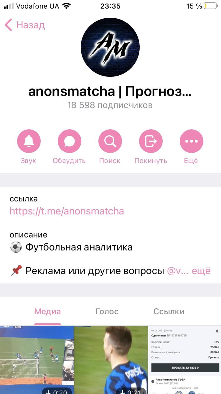 Каппер Anonsmatcha в Телеграм