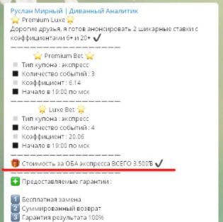 Стоимость платных прогнозов с Telegram портала Руслан Мирный | Диванный аналитик