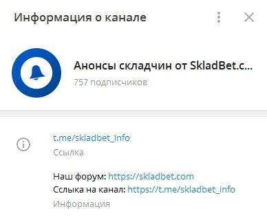 Телеграмм канал Склад Бет
