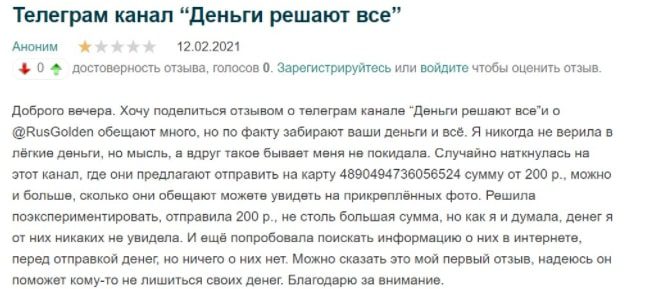 Деньги решают все – отзывы в сети