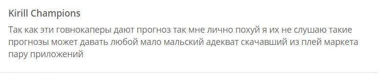 Отзывы о каппере Александр Вишневский прогнозы на футбол