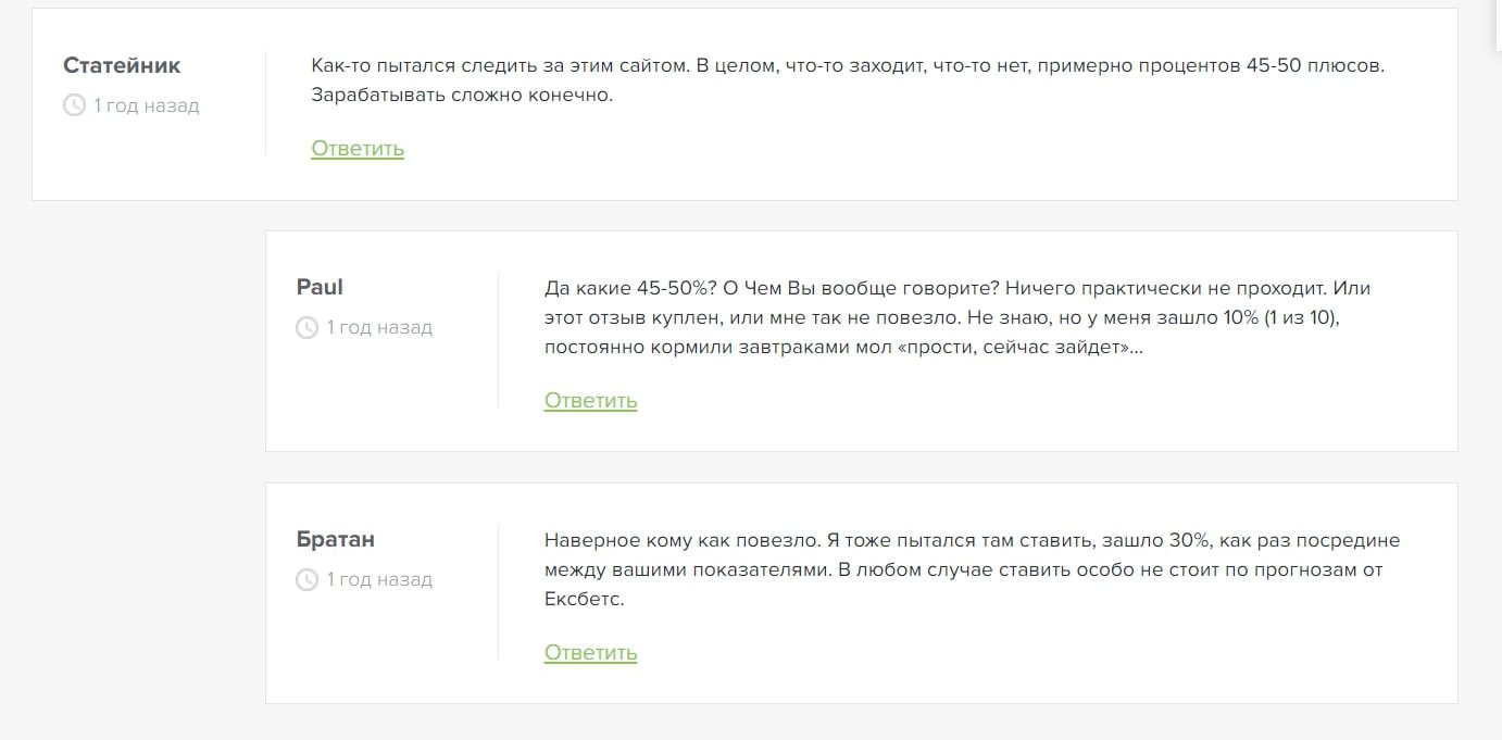 Отзывы пользователей о Exbets.ru