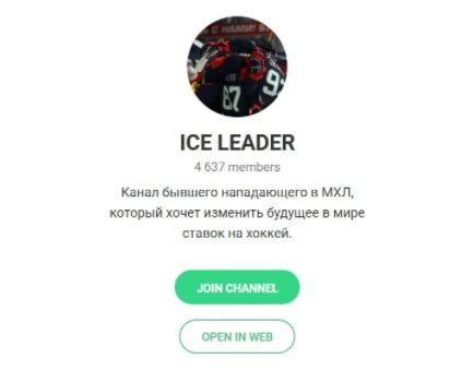 Телеграм-канал Ice Leader