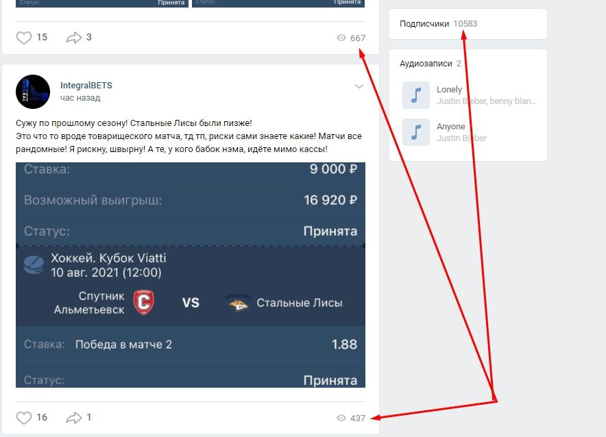 Подписчики и просмотры группы ВК Integral BETS