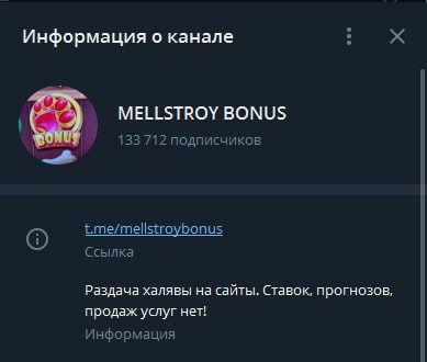 Mellstroy Bonus - канал в Телеграм