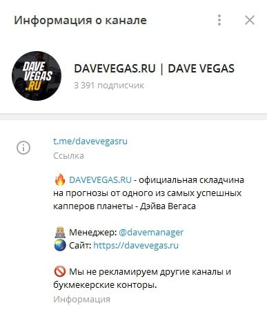 Телеграмм канал DAVEVEGAS.RU | DAVE VEGAS