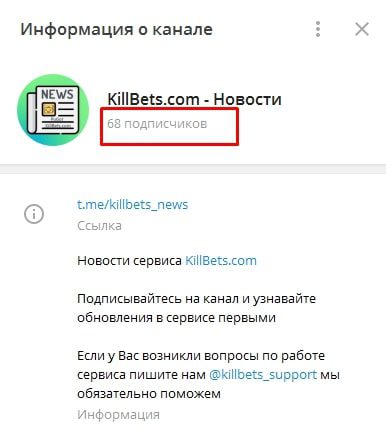 Kill bets в Телеграмм