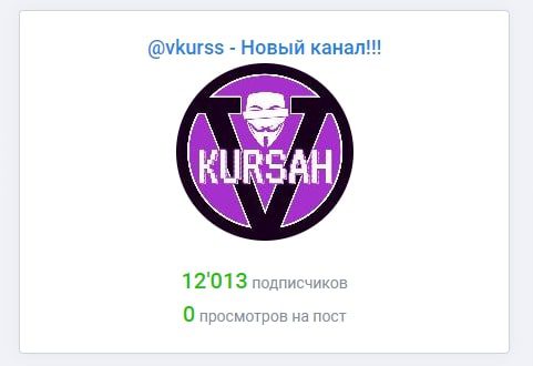 Телеграм Vkursah