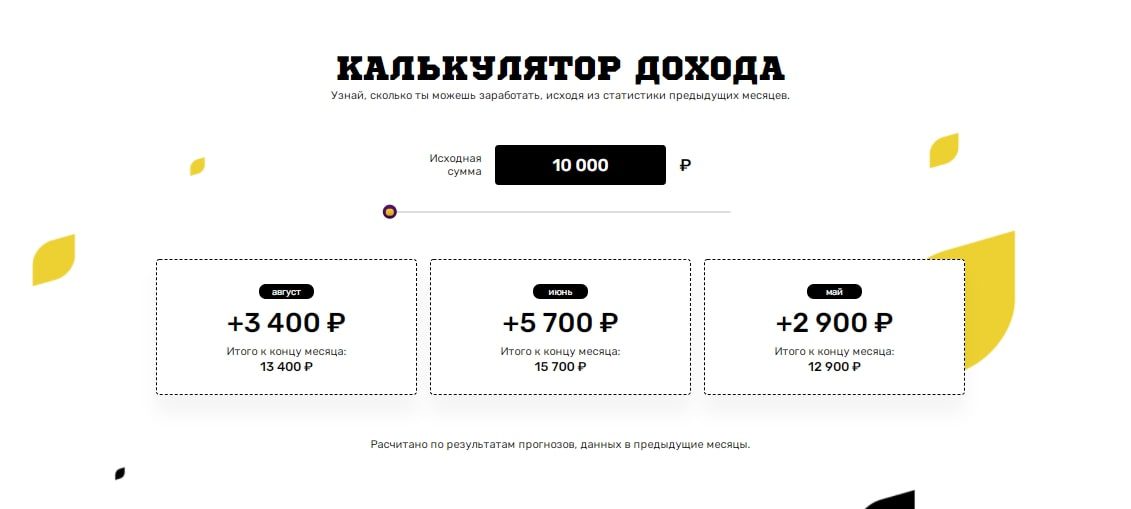 Калькулятор дохода платформы спорткрафт.клуб