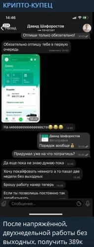 Отзывы о Телеграм-канале Крипто-купец