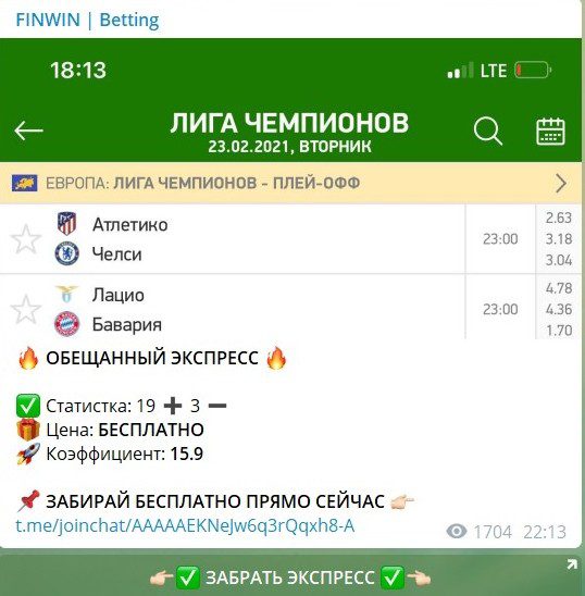 Betting FinWin в Телеграмм