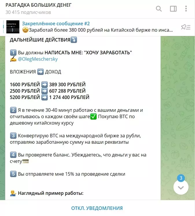Условия от Олег Мещерский Телеграмм по депозитам