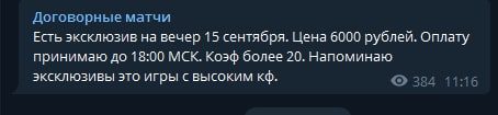 Цена платных услуг информатора в Телеграмм Готерхилл