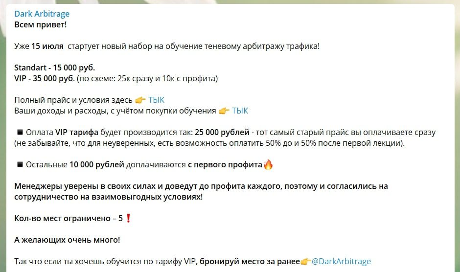 Стоимость обучения у Dark Arbitrage