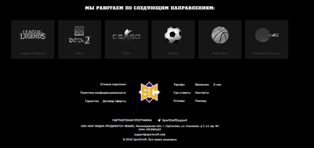 Направления работы Sportcraft.club