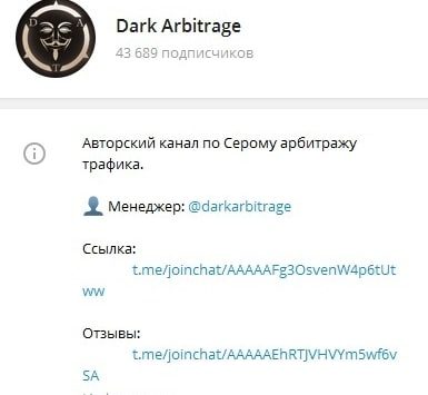 Телеграмм Dark Arbitrage