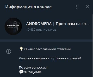 Канал в Телеграмм Andromeda