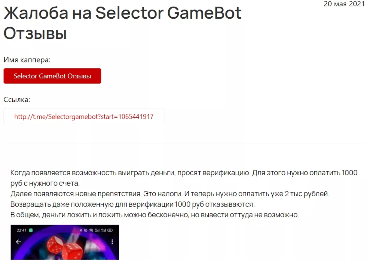 Celector Game Bot Telegram - відгуки