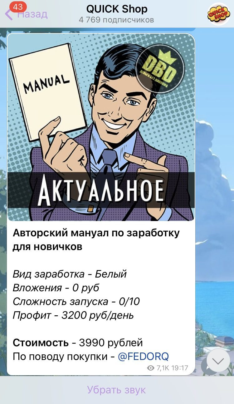 Телеграмм Quick shop - актуальное