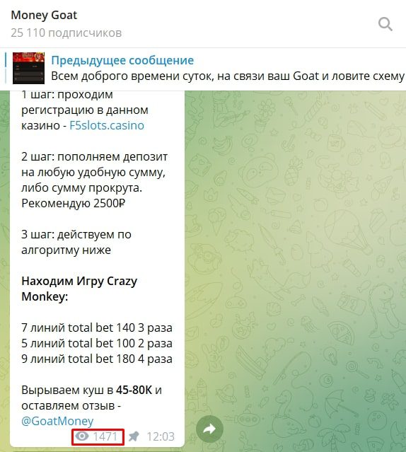 Просмотры Money Goat Телеграм