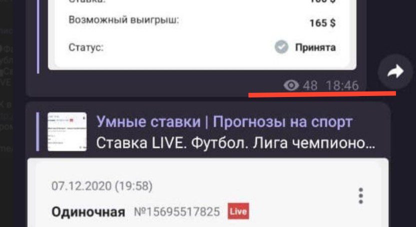 Телеграм канал Умные Ставки - просмотры