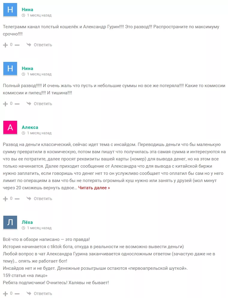 Толстый Кошелек — отзывы