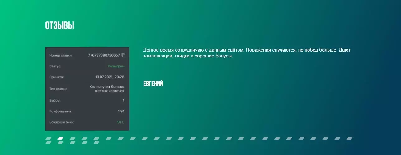 Отзывы о проекте МайБетЭксперт
