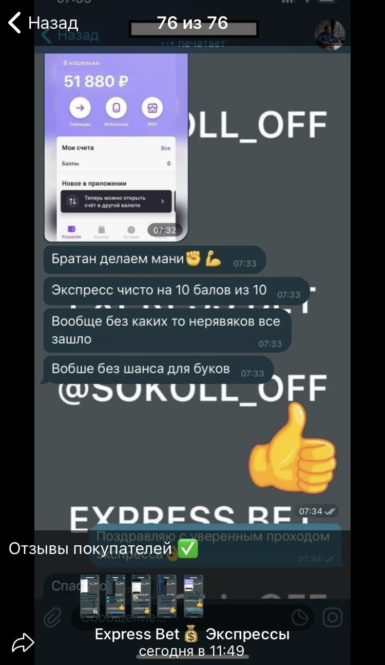 Express bet Экспрессы в Телеграмм