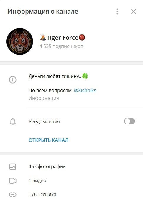 Tiger Force Телеграмм канал