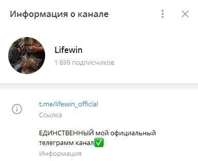 Телеграмм канал Life Win