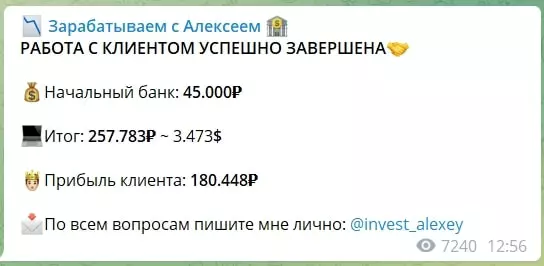 Условия по увеличению депозита от Зарабатываем с Алексеем