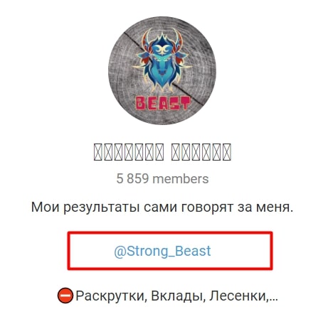 Телеграмм Strong Beast