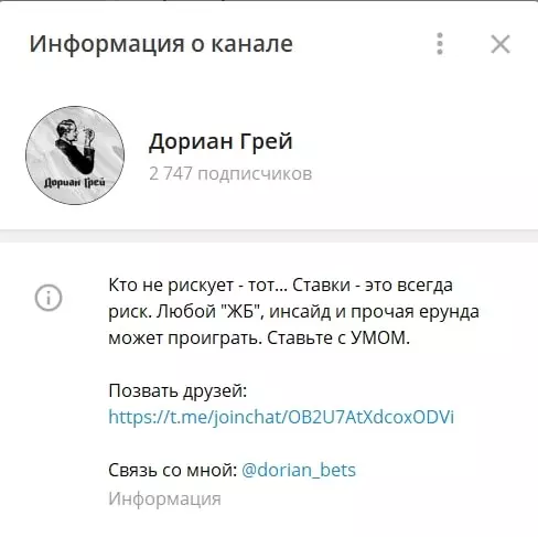 Дориан Грей Телеграм канал