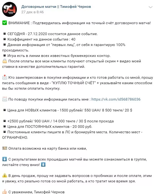 Тимофей Чернов Договорные матчи - цены