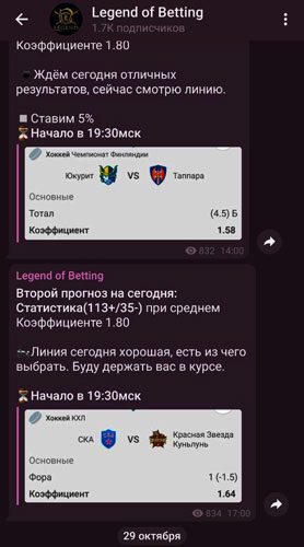 Legend of Betting - спортивные прогнозы