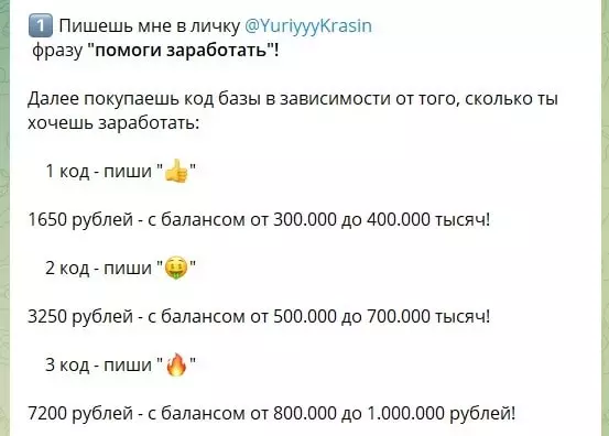 Юрий Красин Телеграм - условия заработка