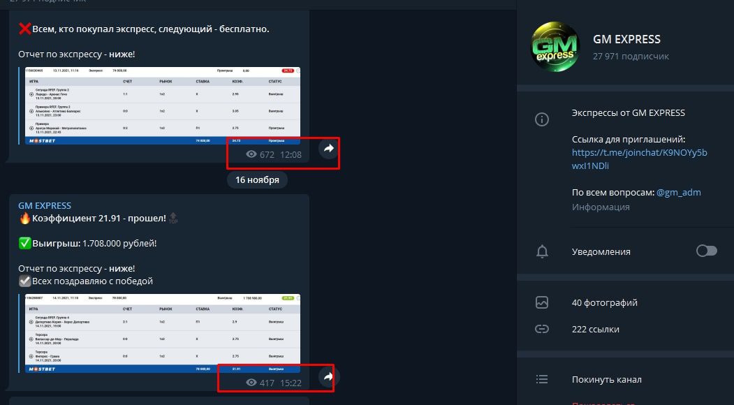 Просмотры Телеграмм-канала GM EXPRESS