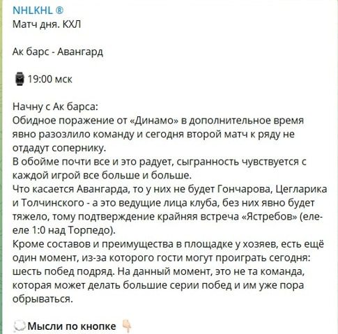 Прогнозы в ленте NHLKHL в Telegram